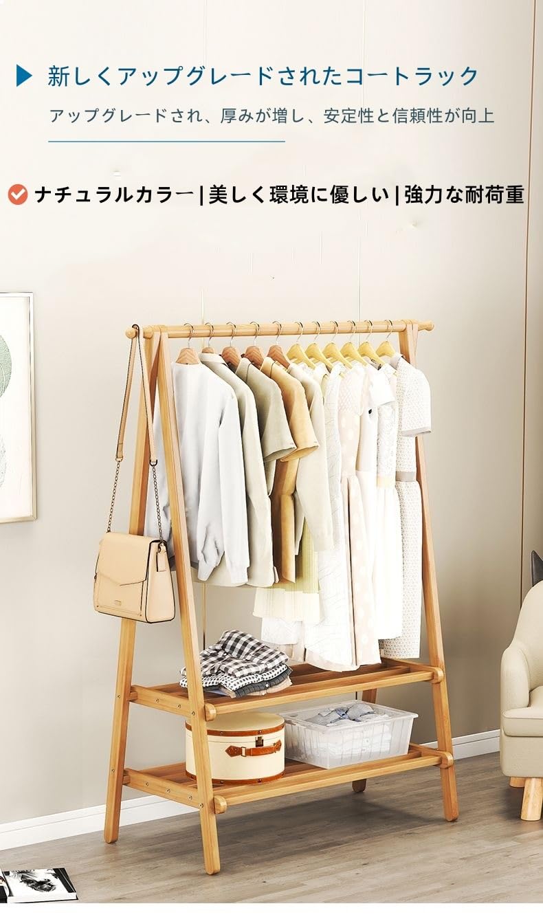 Amazon｜多機能ハンガーラック スリム 天然竹製 頑丈ラック 耐荷重80kg