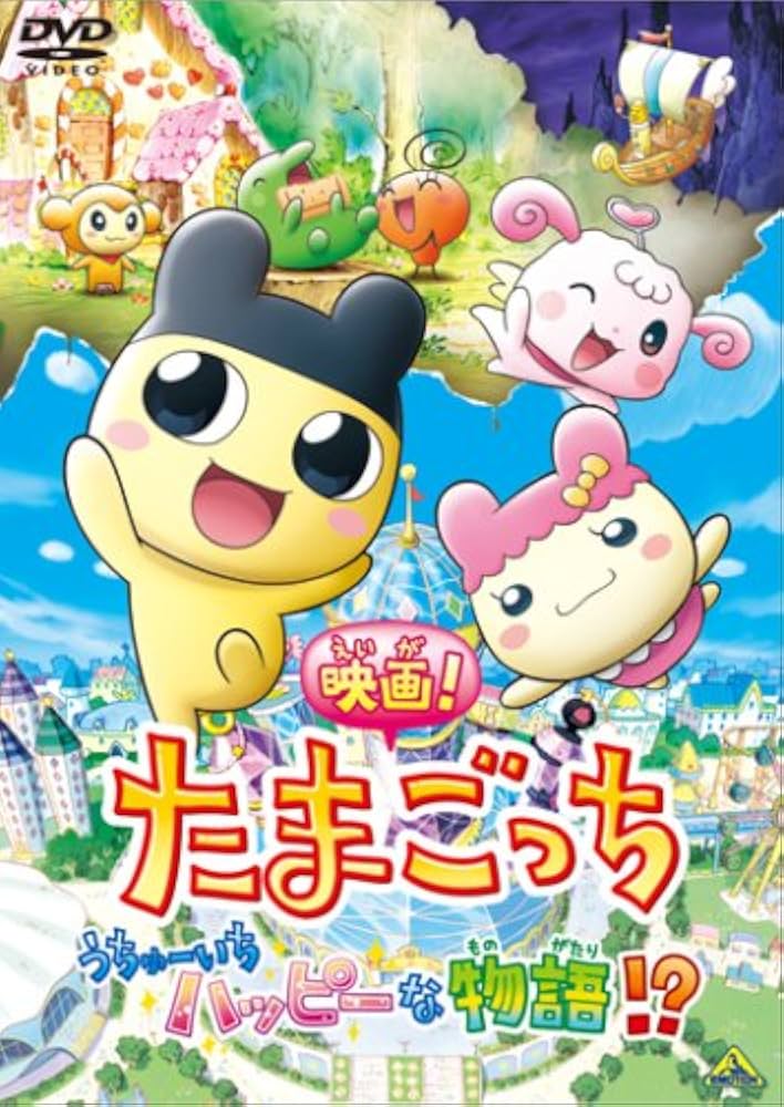 あ*ど様 たまごっち　映画オリジナルバージョン Tamagotchi Paradise新登場！ | NEWS | たまごっち公式サイト