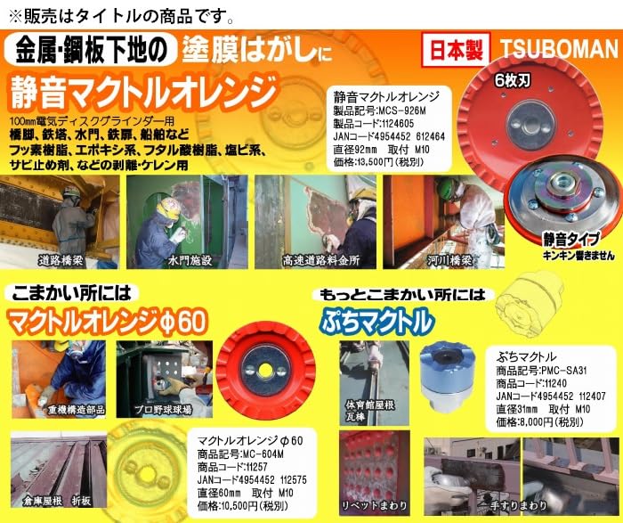 ツボ万 静音マクトルII オレンジ φ92×M10ネジ [MCS-926M 5枚 TSUBOMAN ツボ万 静音マクトルオレンジ MCS-926M φ92×M10ネジ 塗