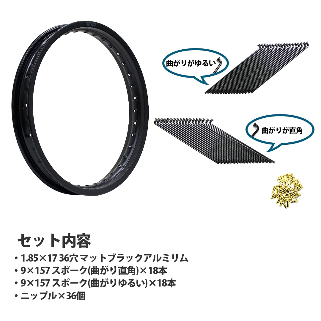 Amazon | TWR製 アルミリム 1.85-17 36穴 マットブラック&リムスポーク
