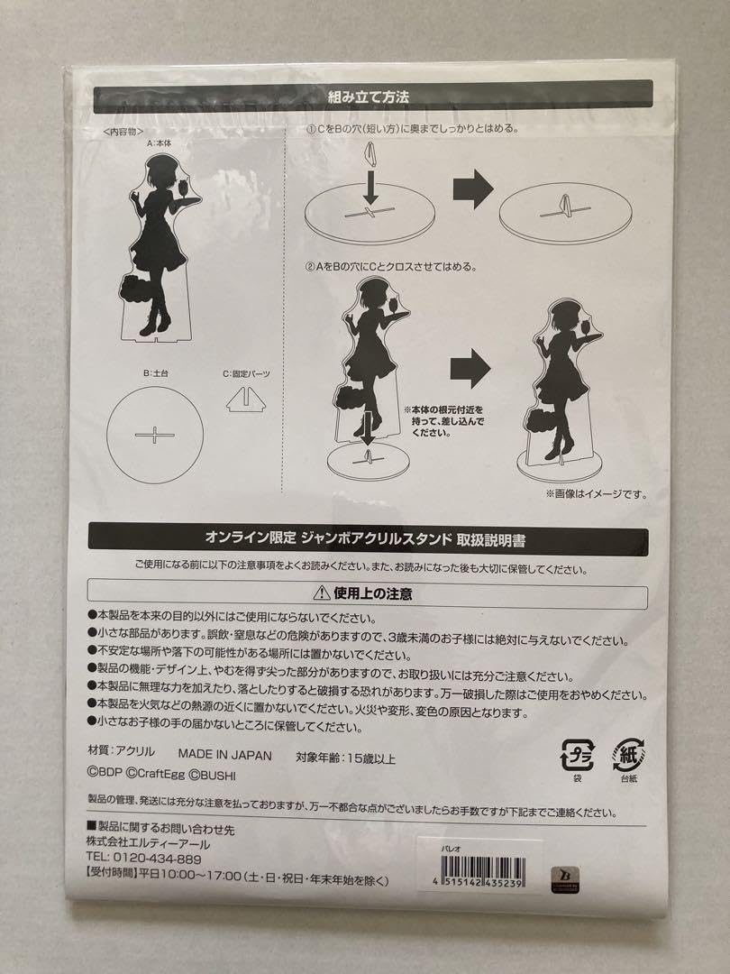 Amazon.co.jp: バンドリカフェ オンライン限定 ジャンボアクリル 