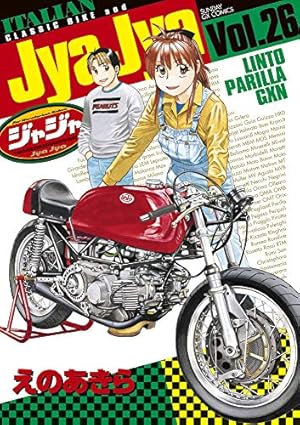 Amazon.co.jp: ジャジャ (26) (サンデーGXコミックス) : えの あきら: 本