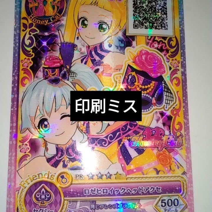Amazon.co.jp: アイカツカード 印刷ミス : おもちゃ