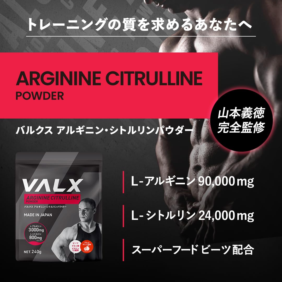 Amazon | VALX バルクス アルギニン・シトルリンパウダー