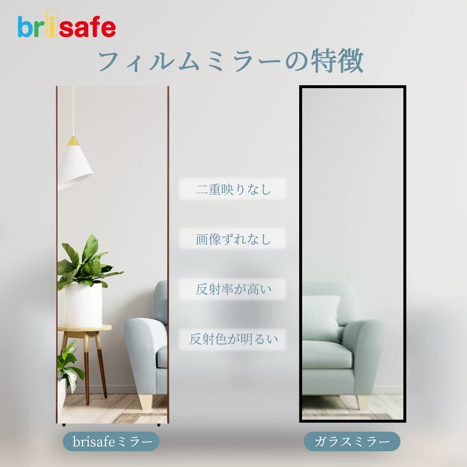 Amazon.co.jp: brisafe 割れない軽量ミラー 割れない鏡 姿見 長さ160cm 