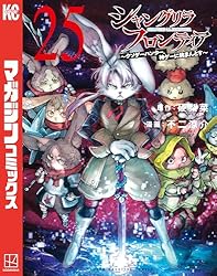 Amazon.co.jp: シャングリラ・フロンティア（14） ～クソゲー
