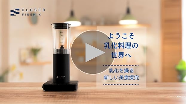 Amazon | CLOSER FINEMIX 調理用乳化デバイス エマルション