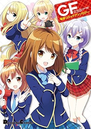 Amazon.co.jp: ガールフレンド(仮) 椎名心実編 ~恋してマドンナ~ (電撃