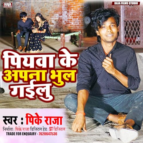 Pk Raja Play Piyawa Ke Apna Bhul Gailu (Bhojpuri) by PK RAJA on Amazon Music ...