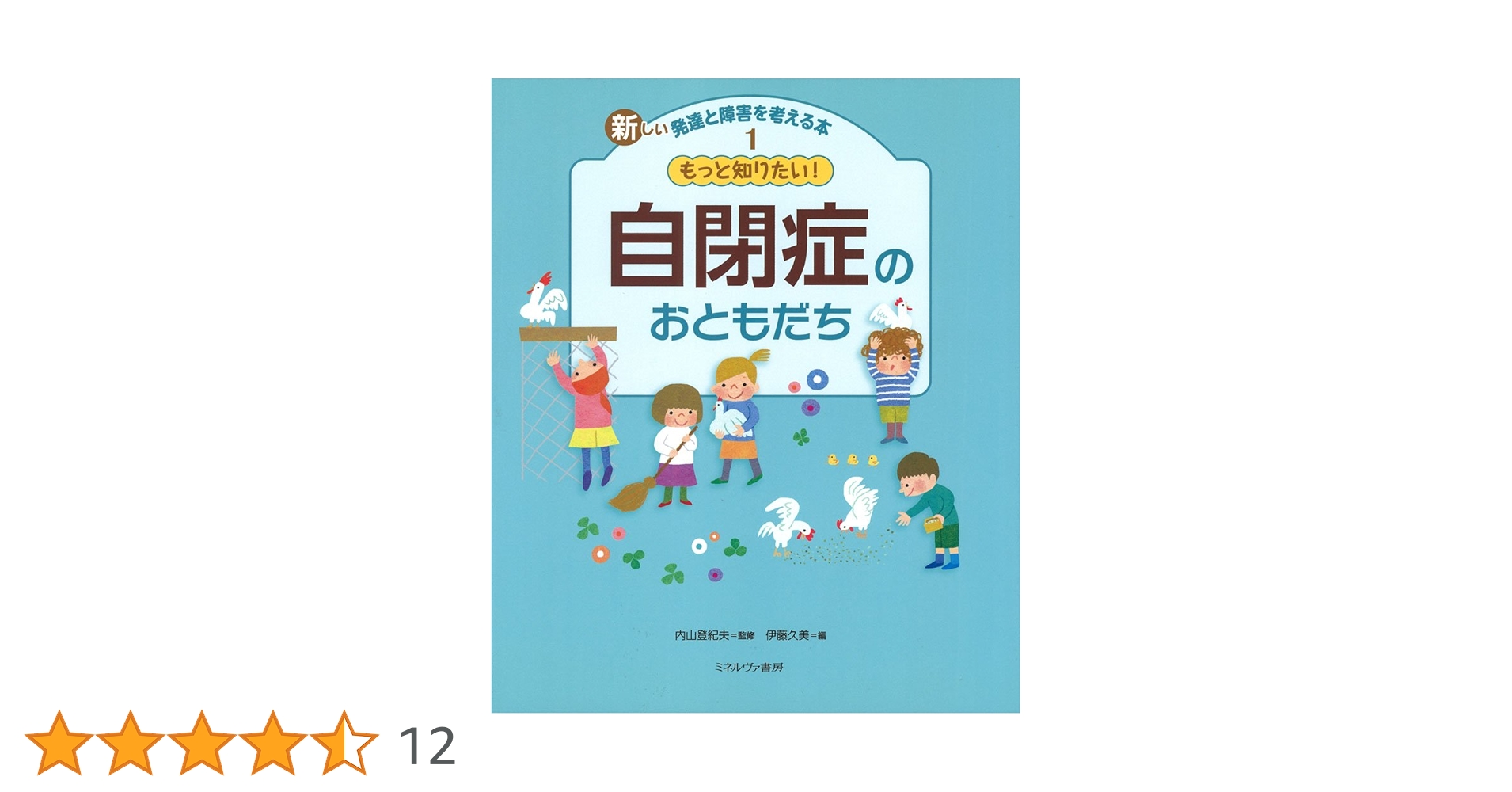 新しい発達と障害を考える本 1〜8 Amazon.co.jp: 新しい発達と障害を考える本 1 : 伊藤 久美: 本