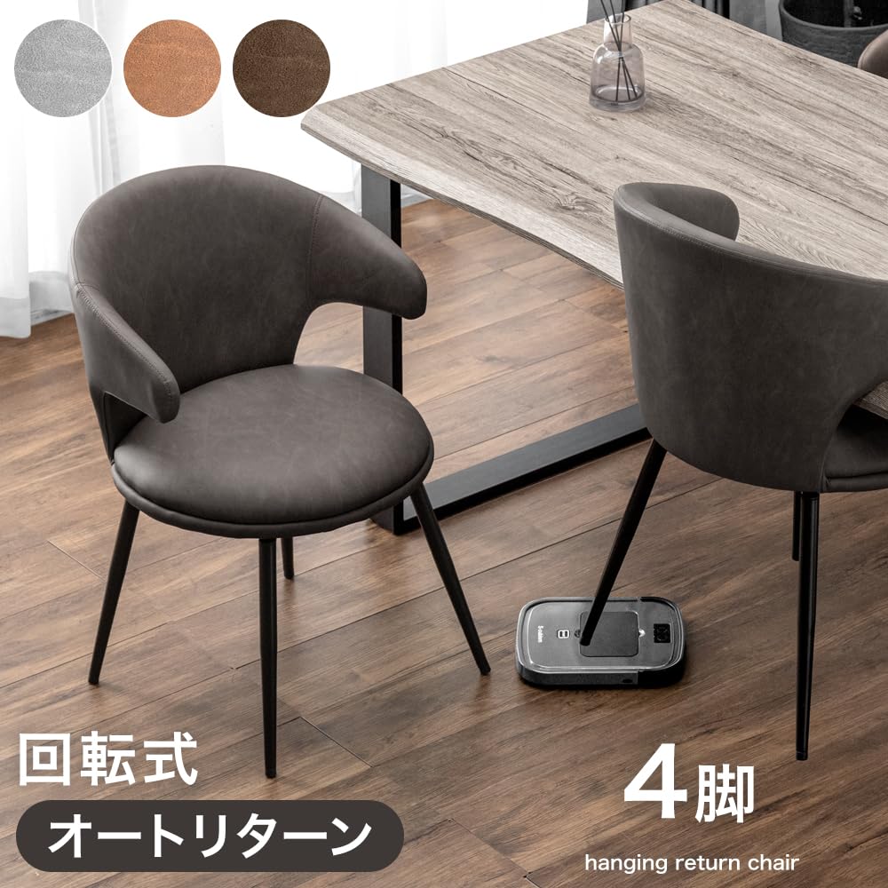 Amazon｜タンスのゲン ダイニングチェア 4脚セット 回転式 回転チェア 