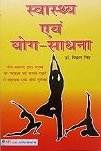swasthya avam yog sadhna