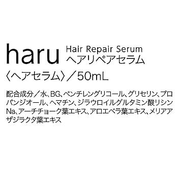 美容液 haru Amazon | haru(ハル) ヘアリペアセラム 50ml（約3ヶ月分） 単品