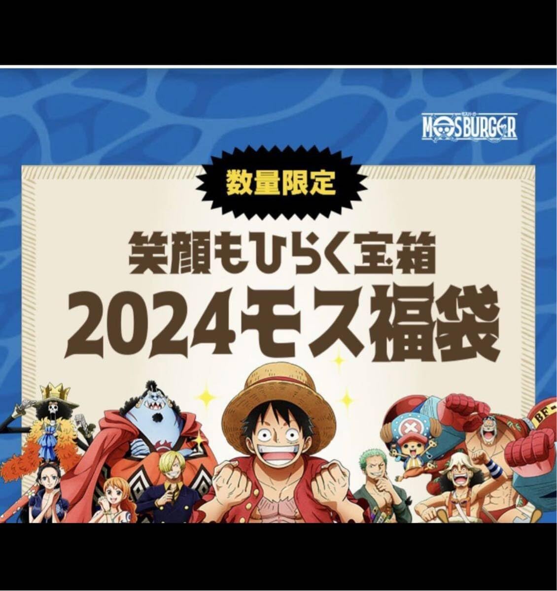 Amazon.co.jp: モスバーガー2024福袋 ONE PIECE ワンピース グッズ