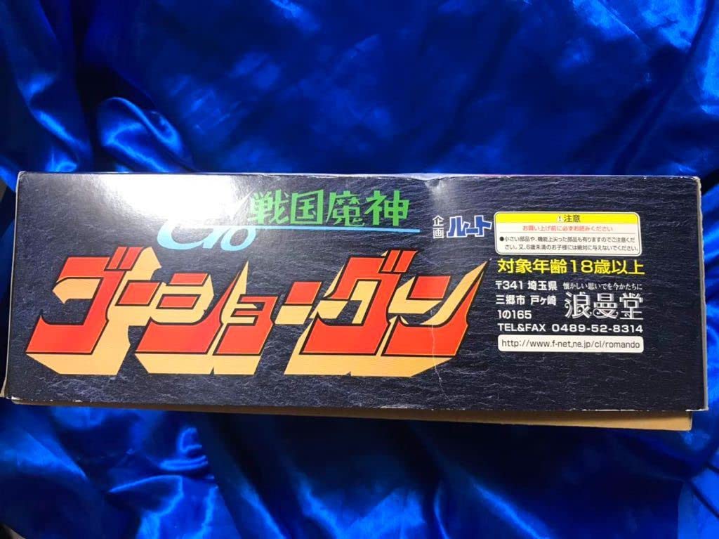 ギルギルガン ソフビ 浪漫堂 ギルギルガン ソフビ 浪漫堂