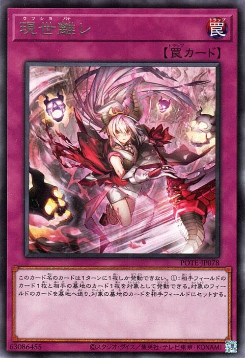 Amazon.co.jp: 遊戯王カード 現世離レ(レア) POWER OF THE ELEMENTS 