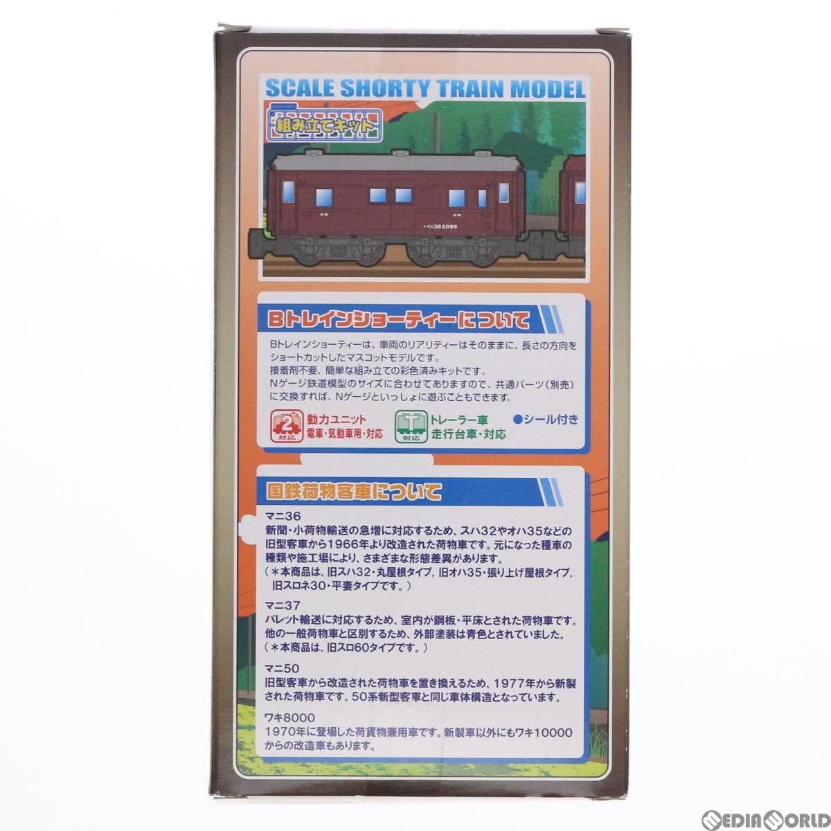 Amazon.co.jp: Bトレインショーティー 国鉄荷物客車 6両セット