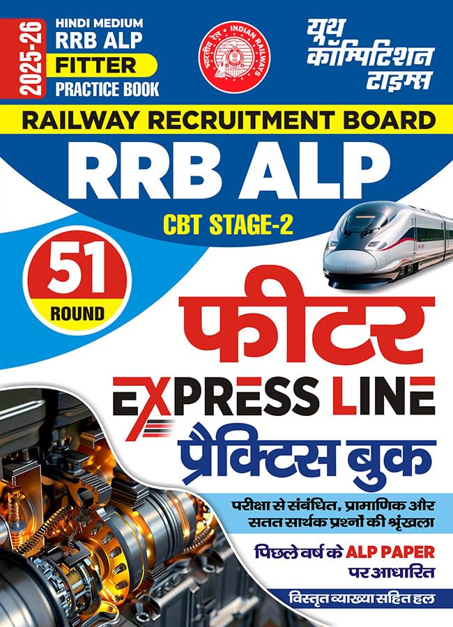 Buy 2025-26 RRB ALP CBT Stage-2 Fitter Practice Book 272 495