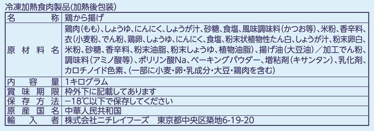 [冷凍]ニチレイ 和風唐揚げ 1㎏ &times;2袋