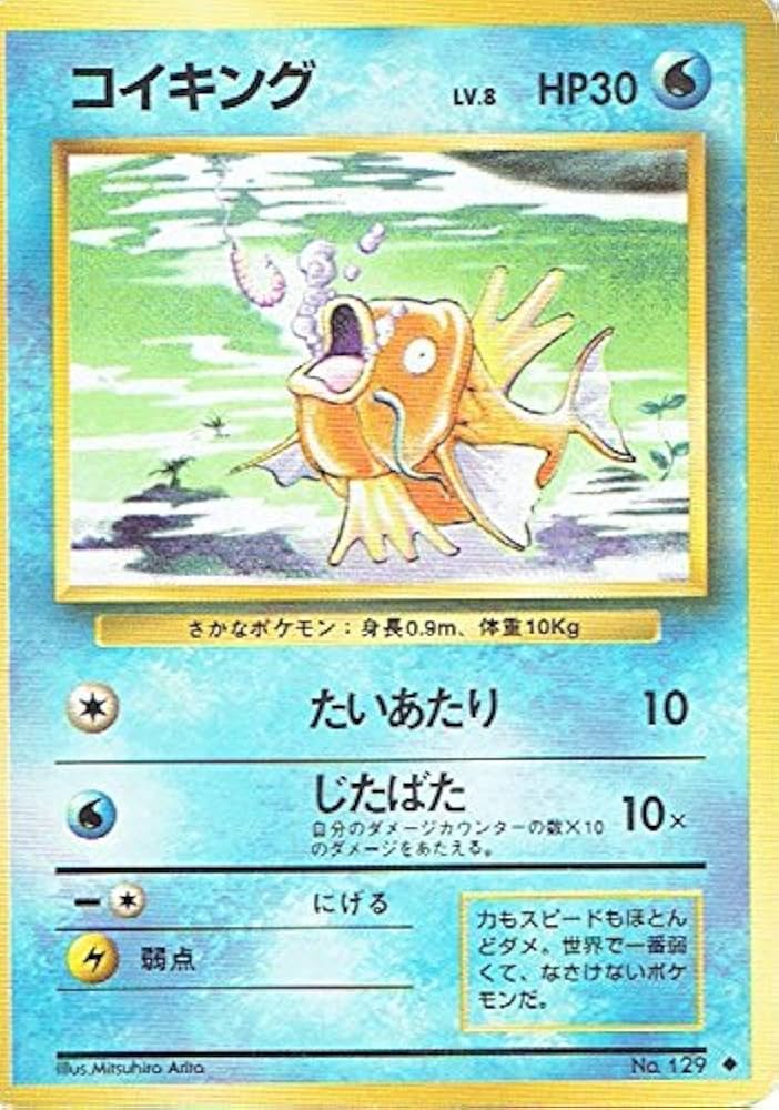 ポケモンカード コイキング レジェンド ミラー 良品