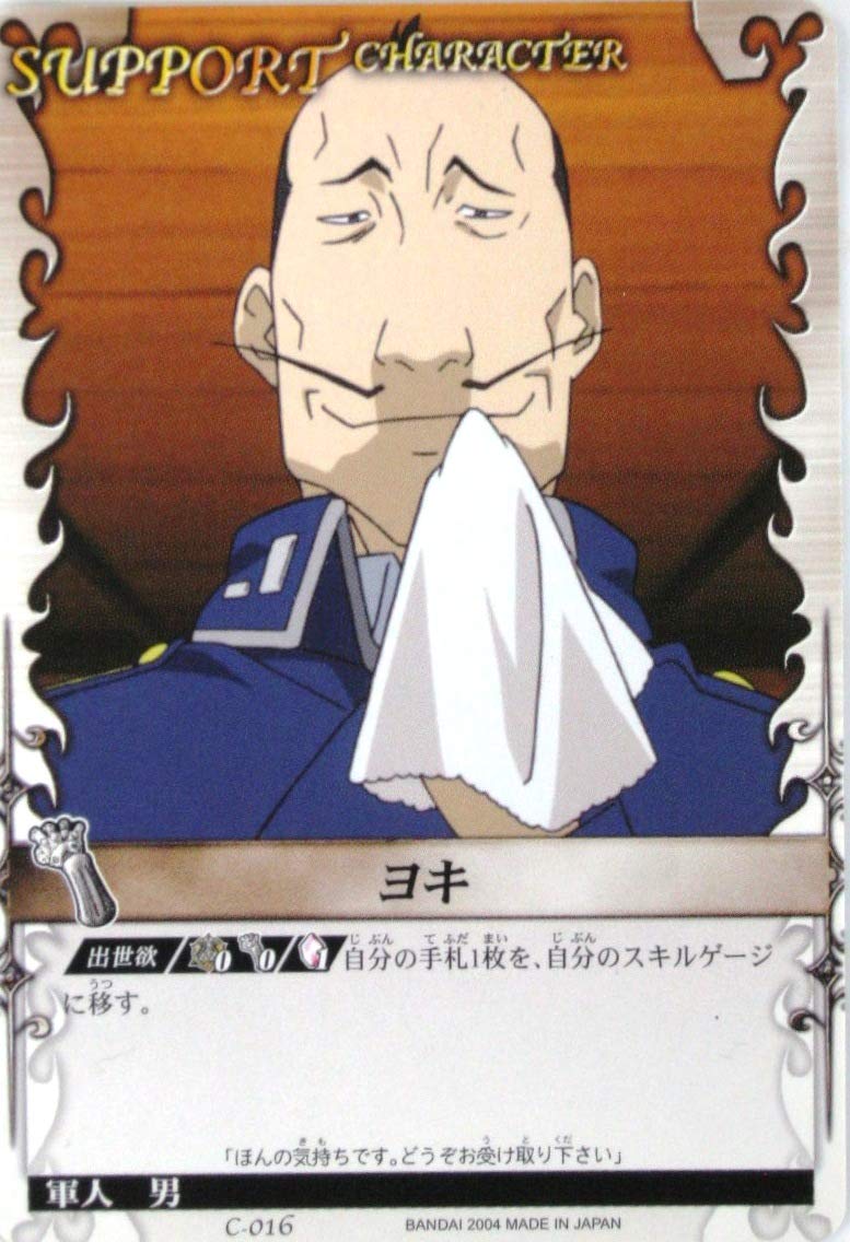 Amazon.co.jp: 鋼の錬金術師 トレーディングカード ALCHEMIC CARD