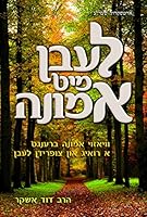 Living Emunah - Yiddish Edition - 1422617831 Book Cover