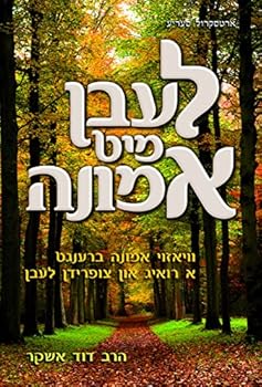 Hardcover Living Emunah - Yiddish Edition - Book