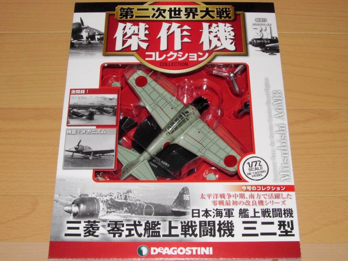 Amazon.co.jp: 1/72 三菱 零式艦上戦闘機 三二型 第二次世界大戦 傑作