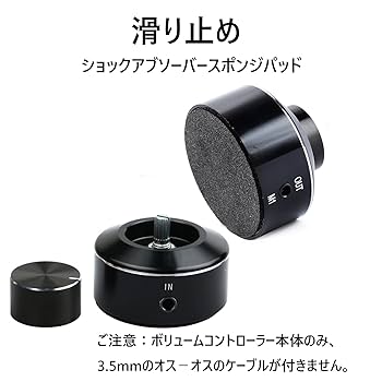 Amazon.co.jp: ボリュームコントローラー 3.5mm 音量調節