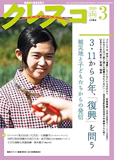 月刊クレスコ no.228(2020/3)