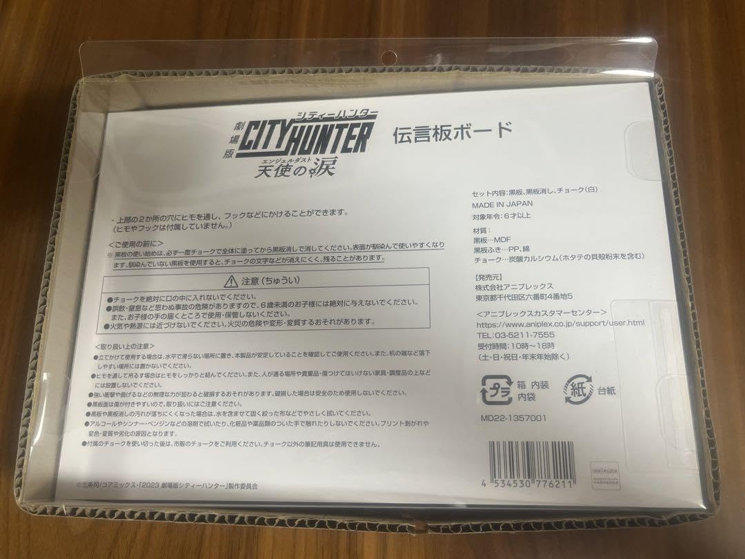 シティーハンター 天使の涙 伝言板ボード Amazon.co.jp: 劇場版 シティーハンター 天使の涙 エンジェル