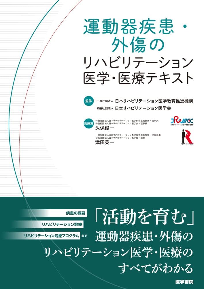 運動障害リハビリテーション専門書4冊セット 運動障害