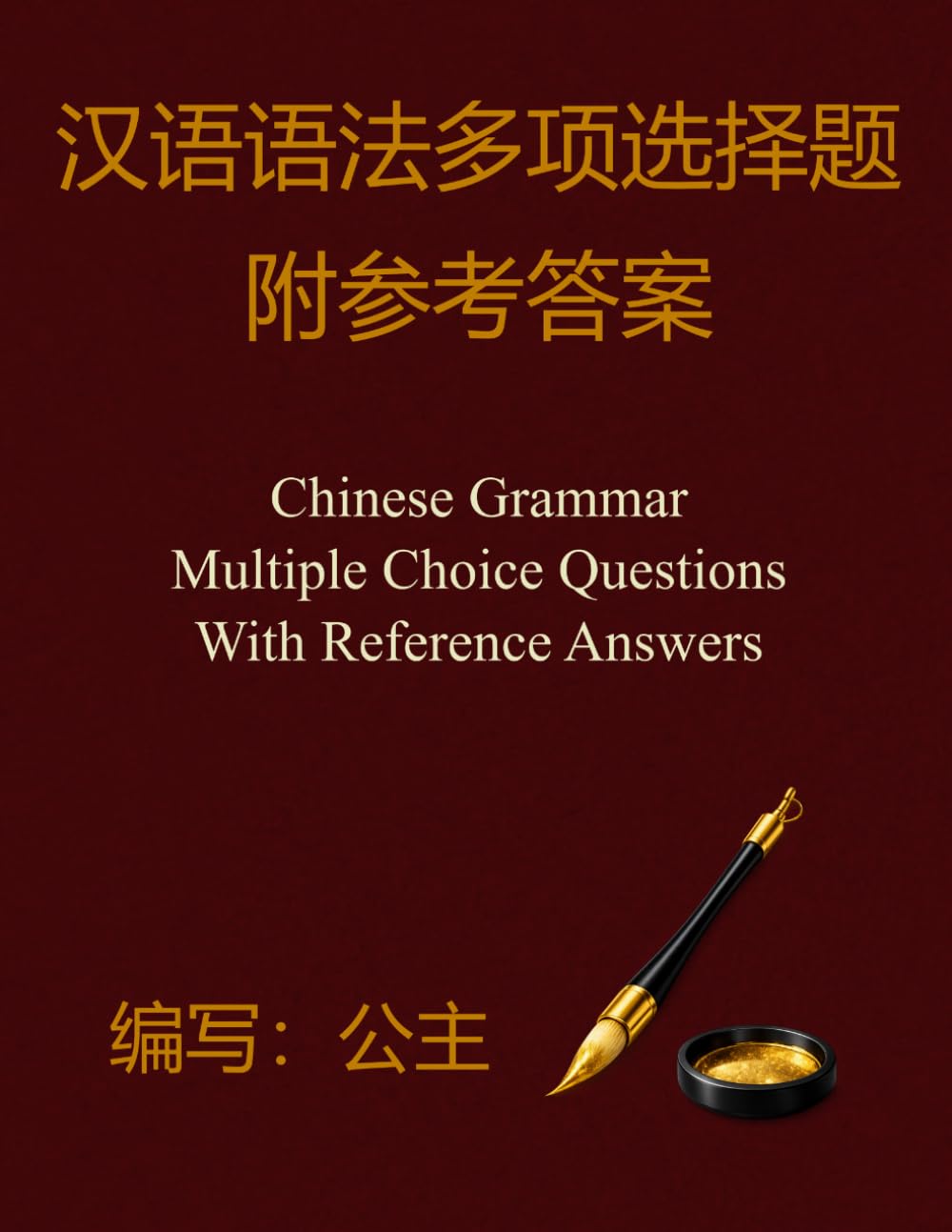 Chinese Grammar Multiple Choice Questions With Reference Answers: 汉语语法多项选择题 附参考答案