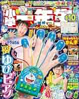 小学一年生　1976年10月号 小学一年生 1976年10月号 小学一年生 1976年10月号