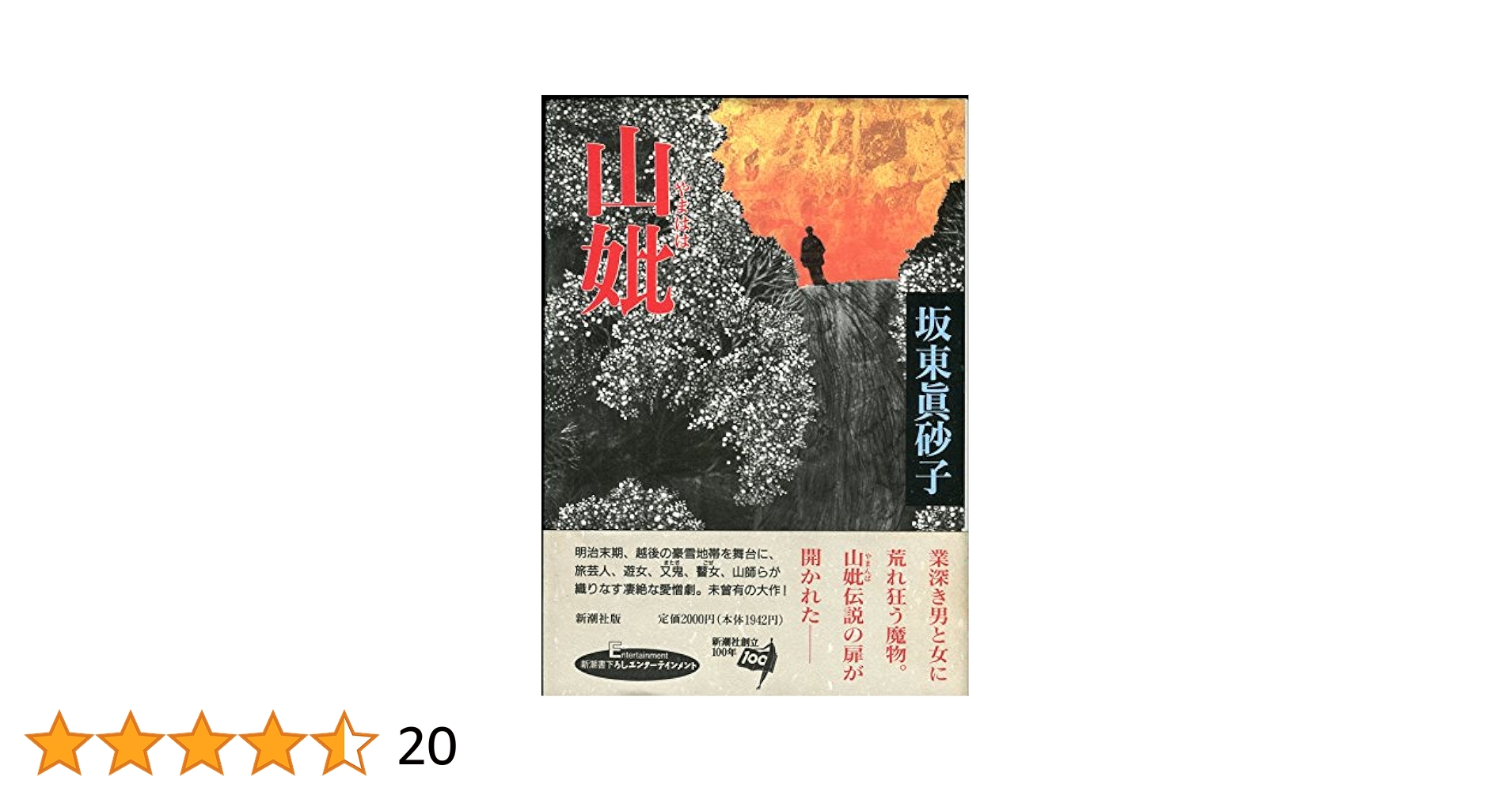 坂東眞砂子　ハードカバー７冊　文庫本１冊　まとめ売り 8-1 狗神 (角川文庫) 坂東眞砂子 240359の通販 by もりもり