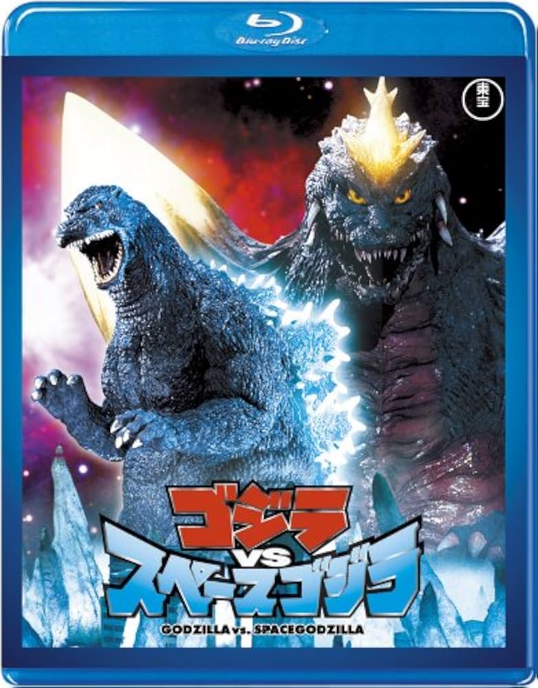 【当時品・希少品】ゴジラ vs スペースゴジラ 映画パンフレット 当時品・希少品】ゴジラ vs スペースゴジラ 映画パンフレット