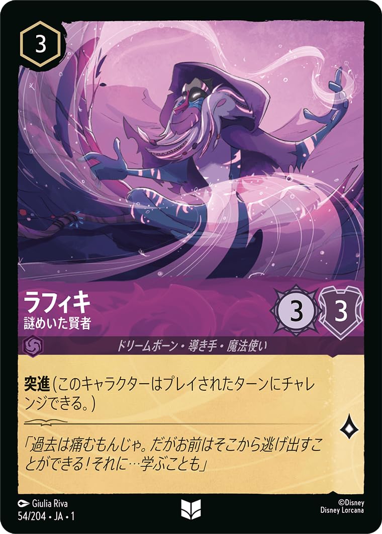 Amazon.co.jp: 54/204・JA・1 ラフィキ 謎めいた賢者