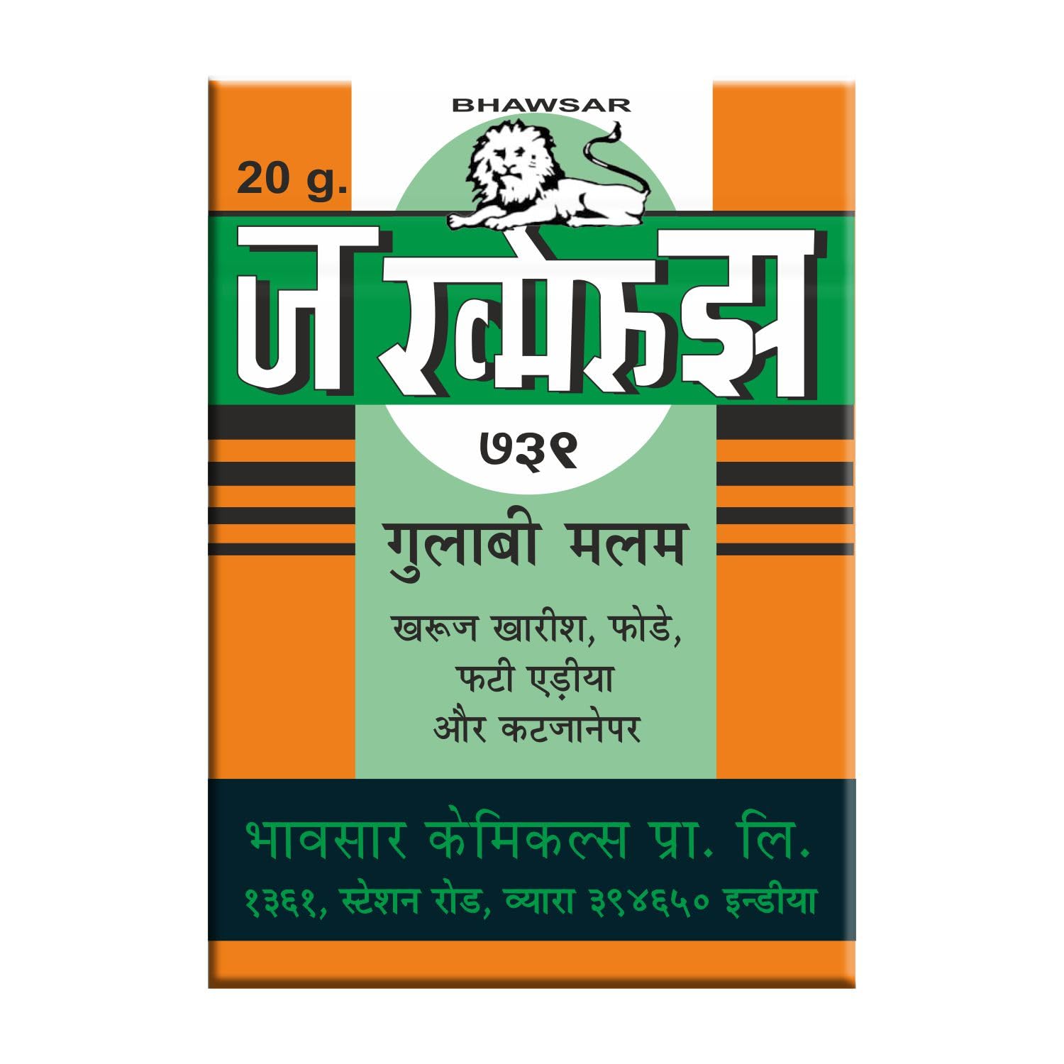 Bhawsar JAKHME RUZ Pink Ointment 20 gm (Pack of 3) (B0C7QZBJ1G) Amazon Price History, Amazon Price Tracker