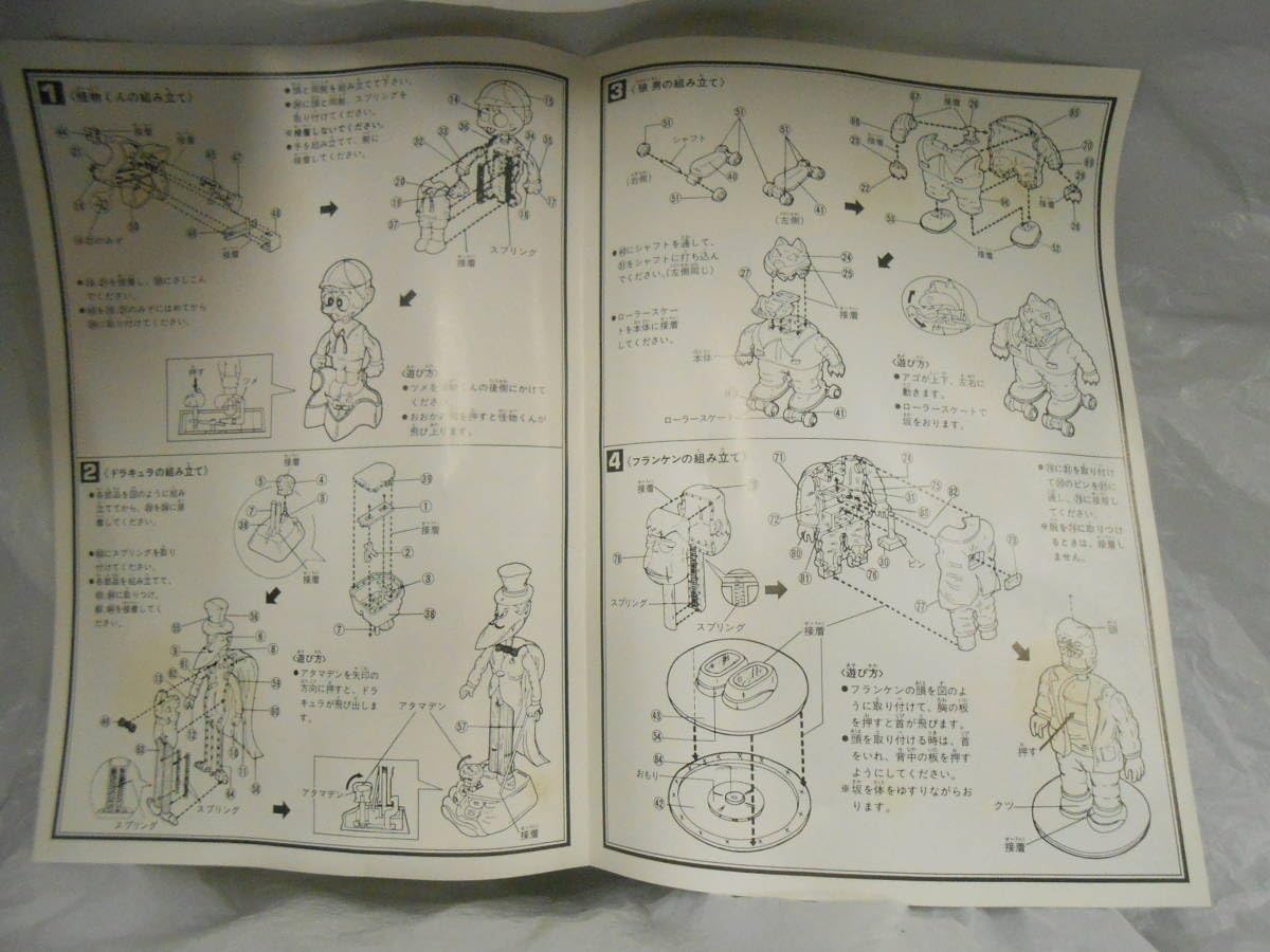 Amazon.co.jp: イマイ 復刻版 再販 プラモデル 怪物くん一家 4点入り