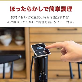 シェフステップス ジュール真空調理低温調理 Pocket Chef（ポケットシェフ） 低温調理器｜アイリスオーヤマ