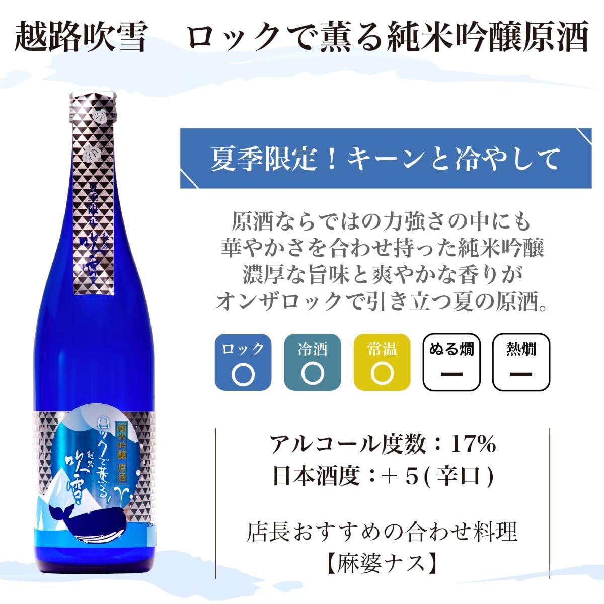 Amazon.co.jp: 【夏季限定】夏の冷酒 日本酒 飲み比べセット 720ml 3本