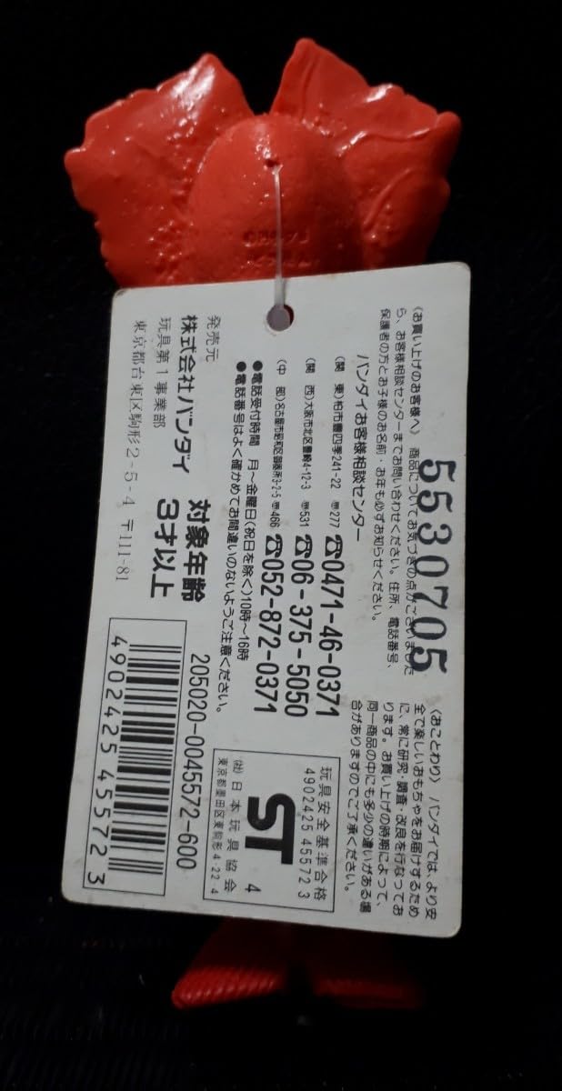 Amazon.co.jp: ☆ビラ星人 (タグ付き) 1994年 円谷プロ 硬質ソフビ