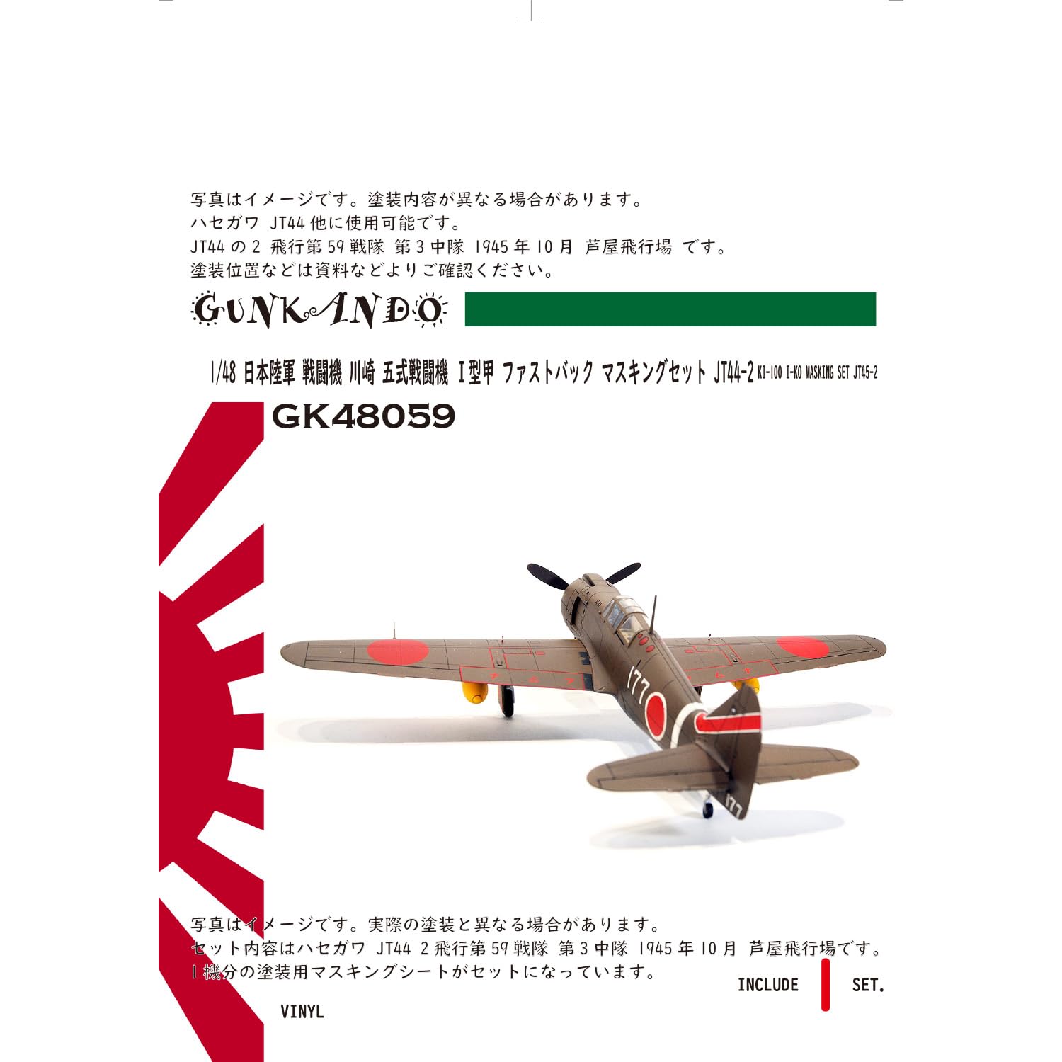 Amazon | 1/48 日本陸軍 戦闘機 川崎 キ100 五式戦闘機 I型甲