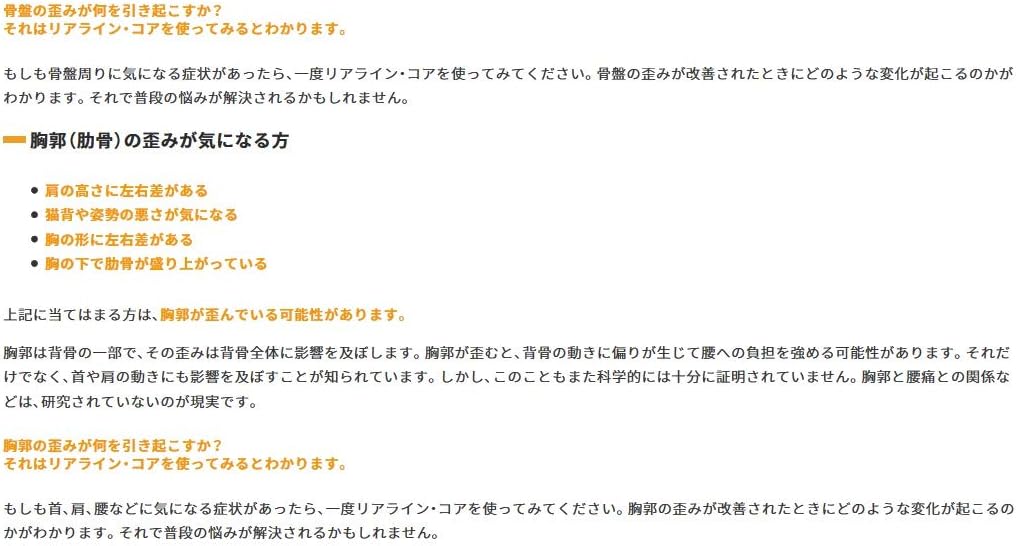 Amazon Realine リアライン コア Sp Rc001 骨盤 胸郭の機能を革命的に変える運動補助具 日本で唯一のゆがみ専門メーカー Realine スポーツ アウトドア