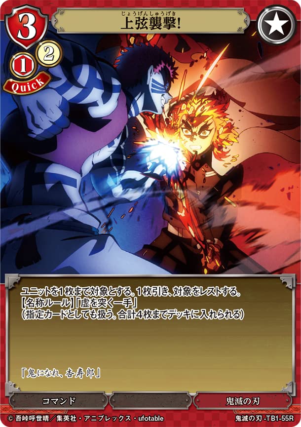 Amazon Co Jp ビルディバイドtcg 鬼滅の刃 Tb1 55r 上弦襲撃 R タイアップブースター 鬼滅の刃コラボ アニプレックス おもちゃ