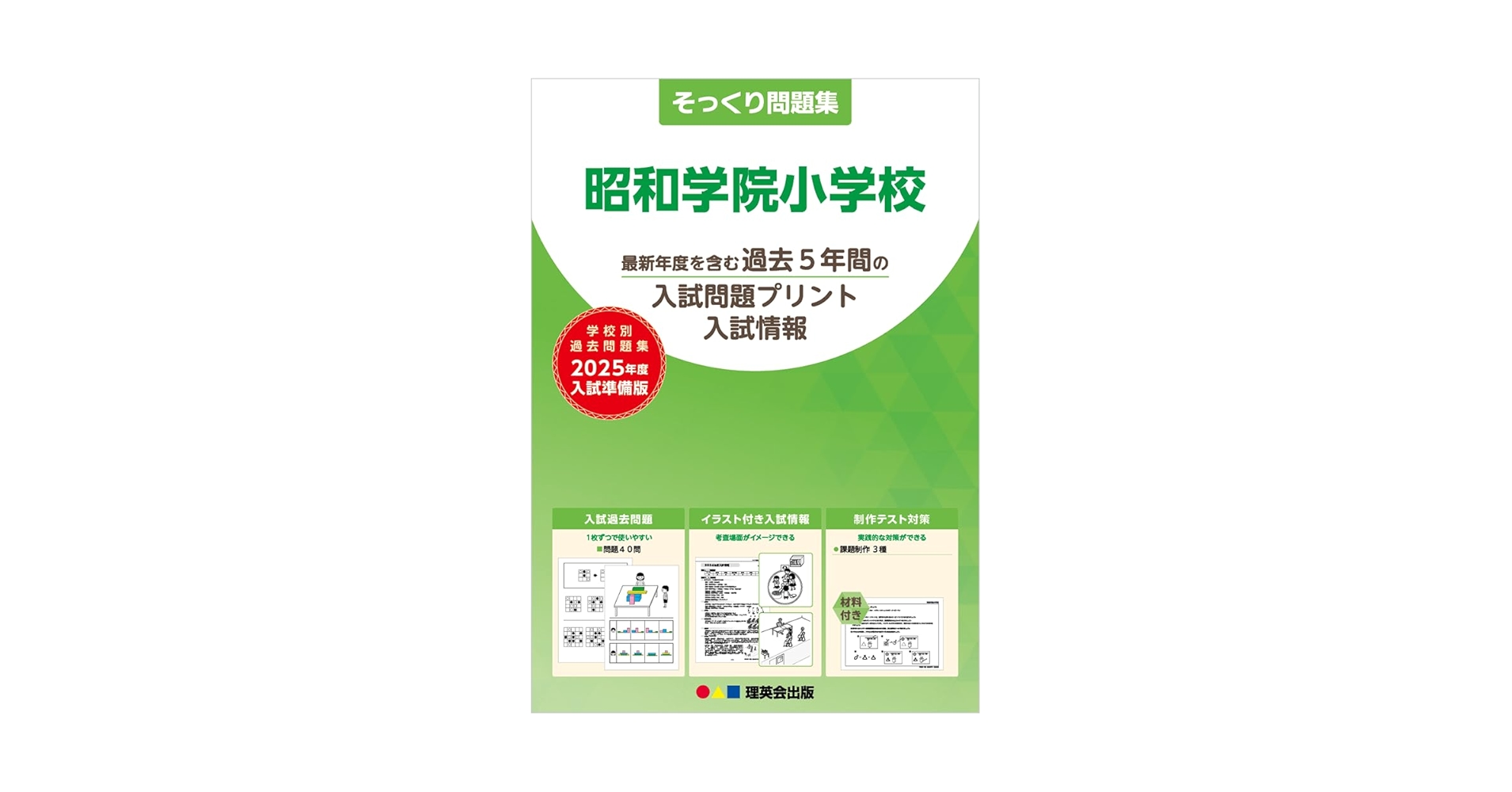 入試そっくり問題集　6冊セット 入試そっくり問題集 6冊セット