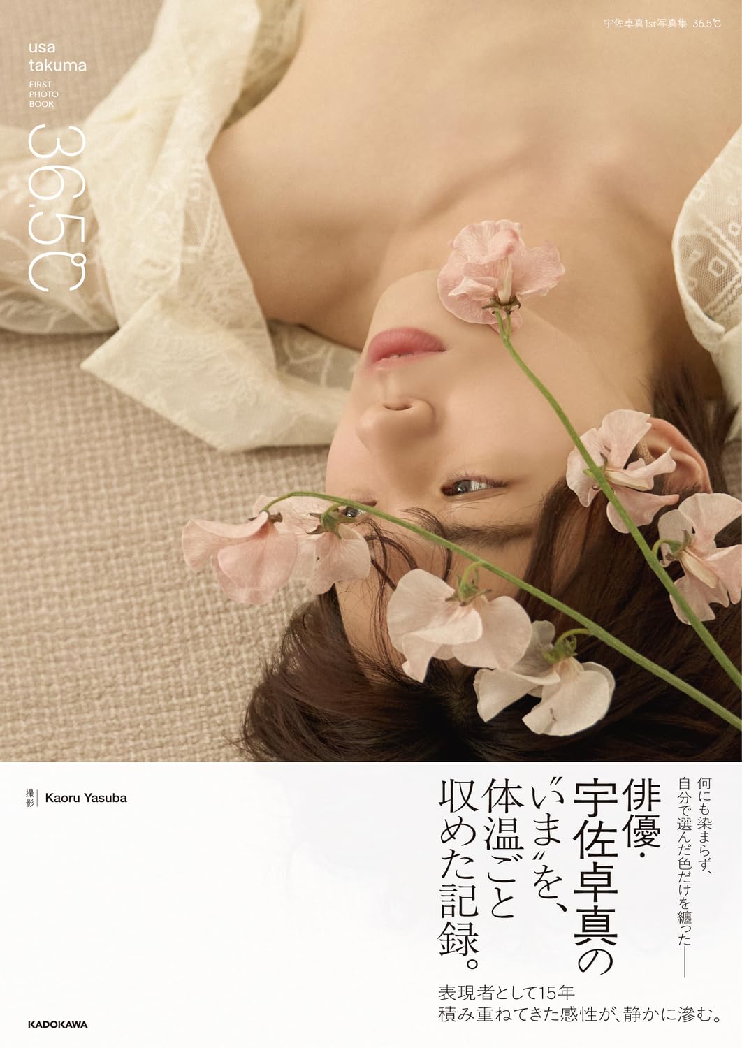 Amazon.co.jp: 宇佐卓真1st写真集 36.5℃ : 宇佐 卓真: 本