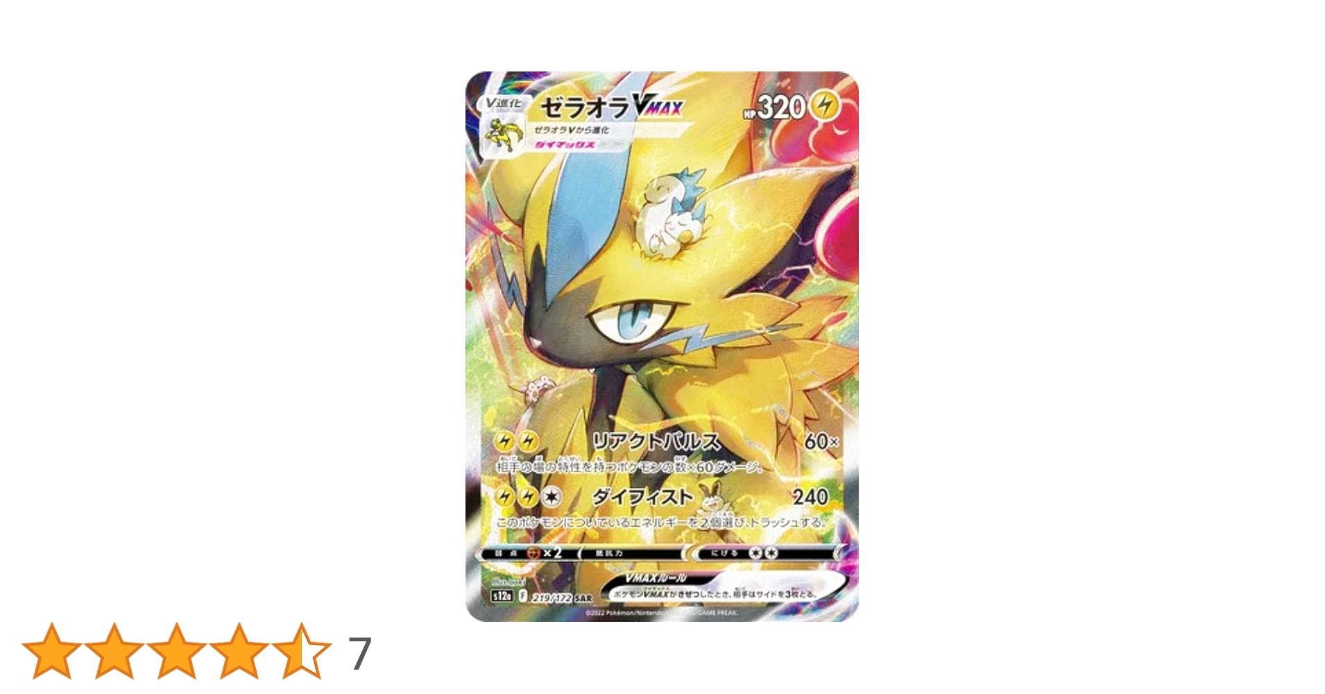 Amazon.co.jp: ポケモンカードゲーム S12a 219/172 ゼラオラVMAX 雷
