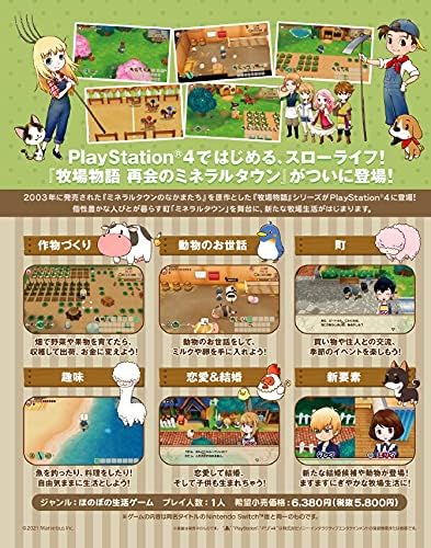 Ps4 牧場物語 再会のミネラルタウン Organicfarmermag Com