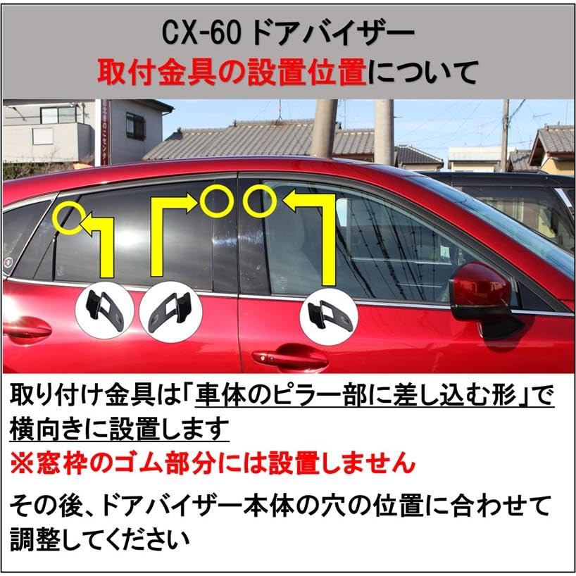 マツダ CX-60 KH系用 幅広ドアバイザー ステンレスモール付 Amazon | D.Iプランニング 【マツダ CX-60 KH系】ワイドタイプ ドア